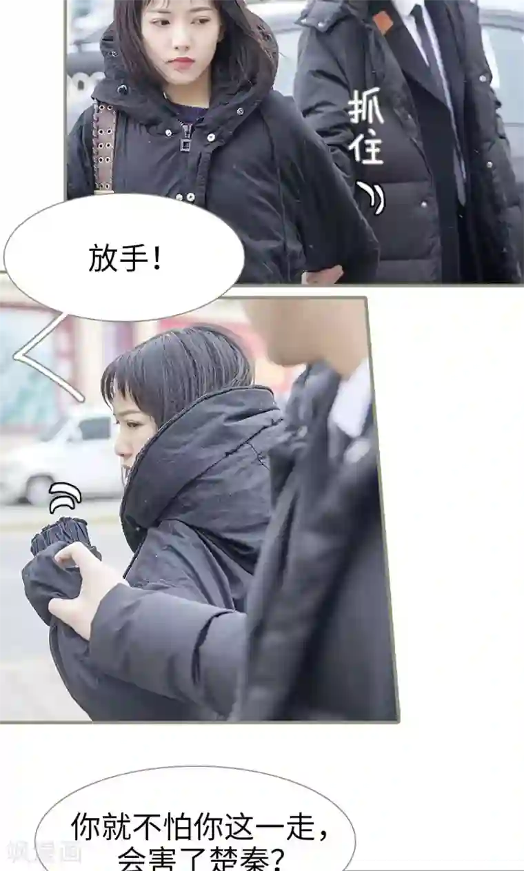 盛宠之权少放过我第2话