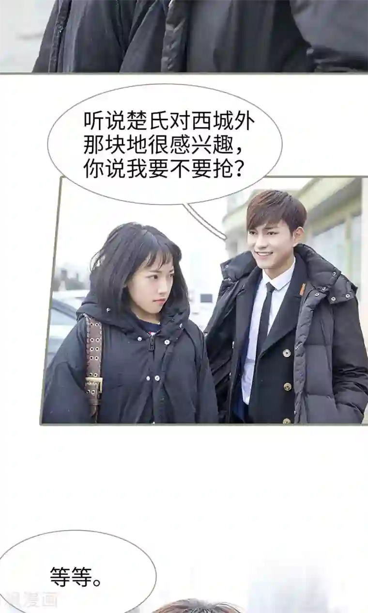 盛宠之权少放过我第2话