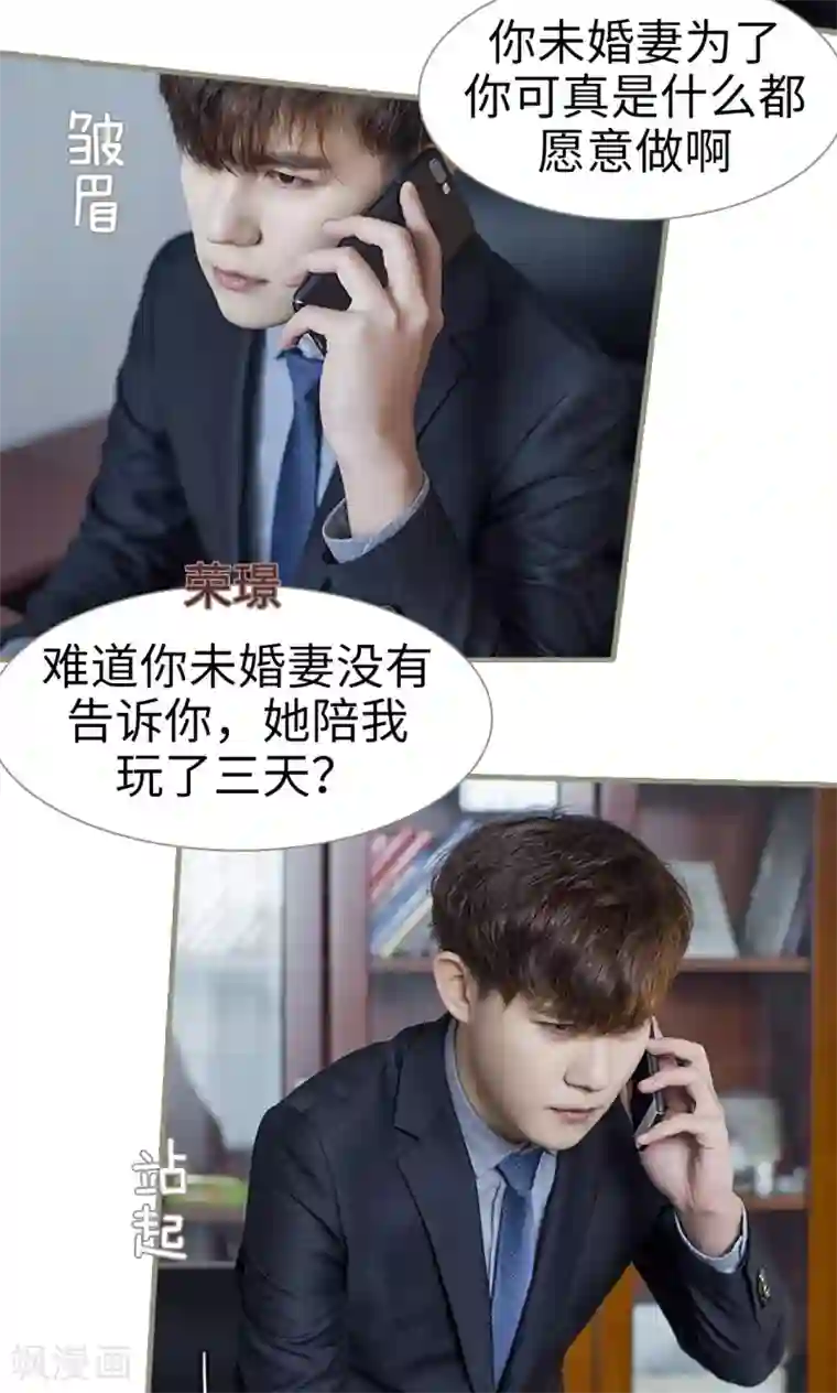 盛宠之权少放过我第3话