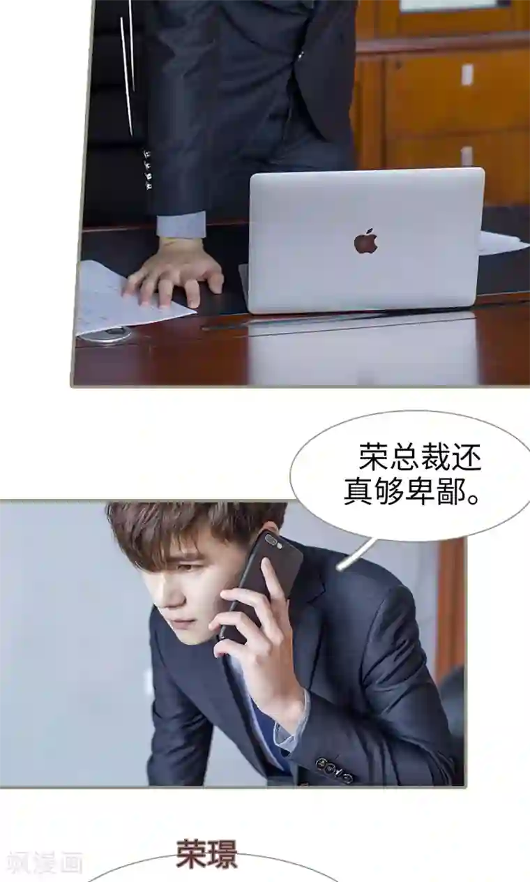 盛宠之权少放过我第3话