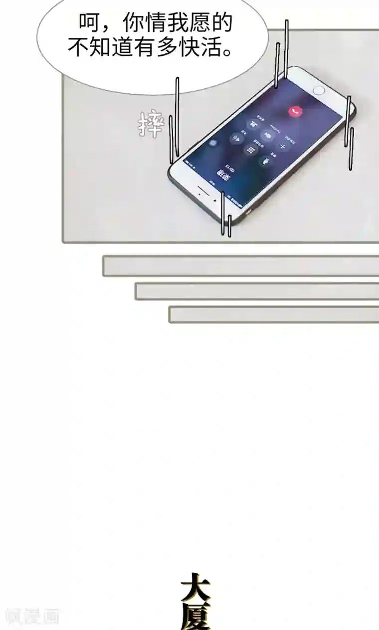 盛宠之权少放过我第3话