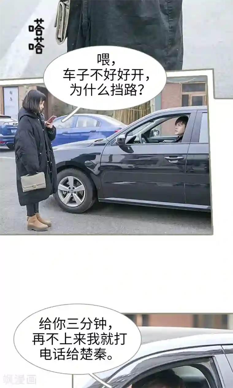 盛宠之权少放过我第3话