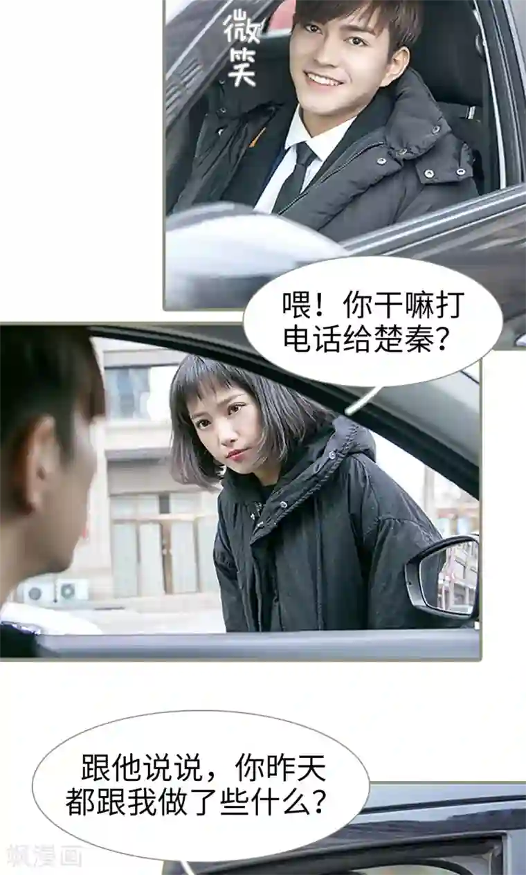 盛宠之权少放过我第3话