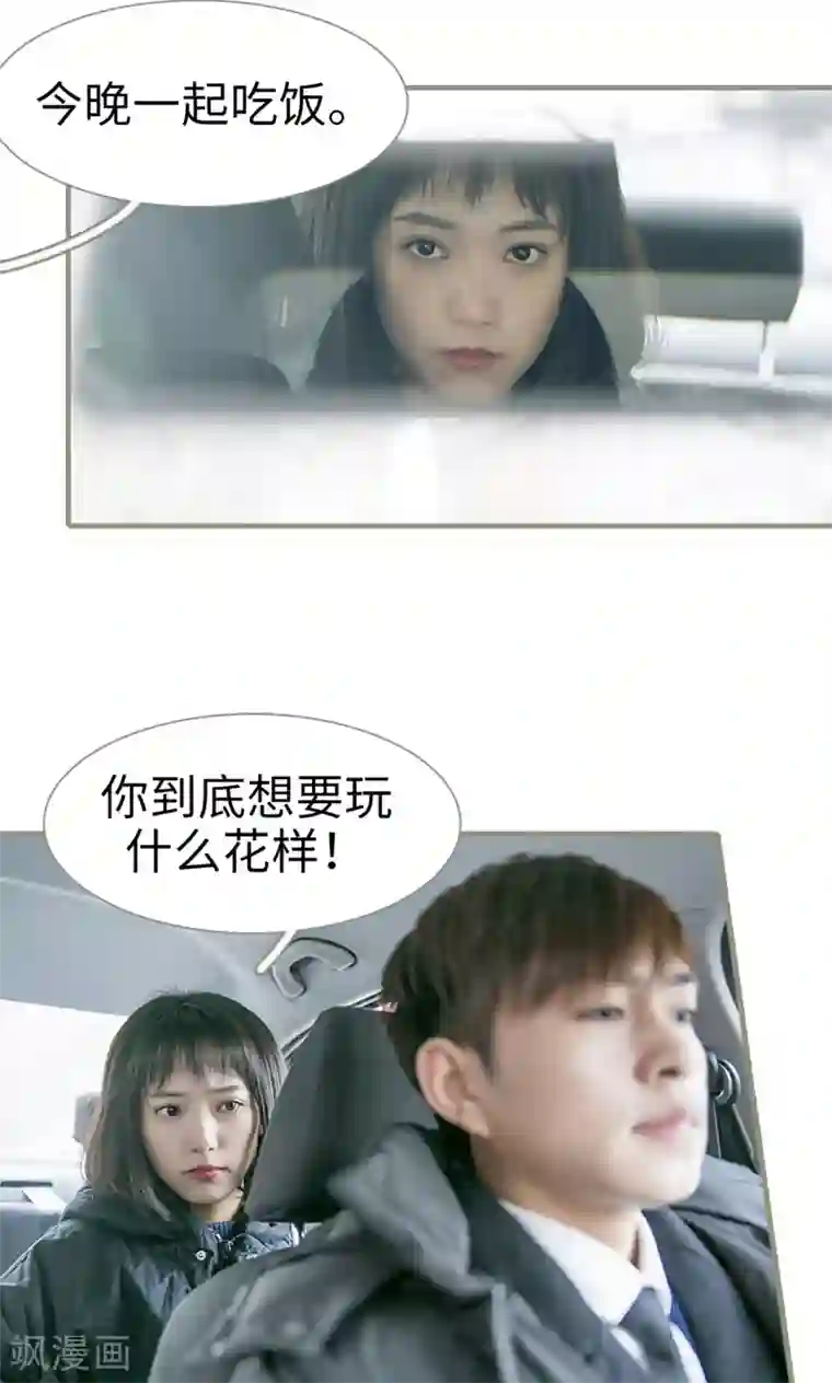 盛宠之权少放过我第3话