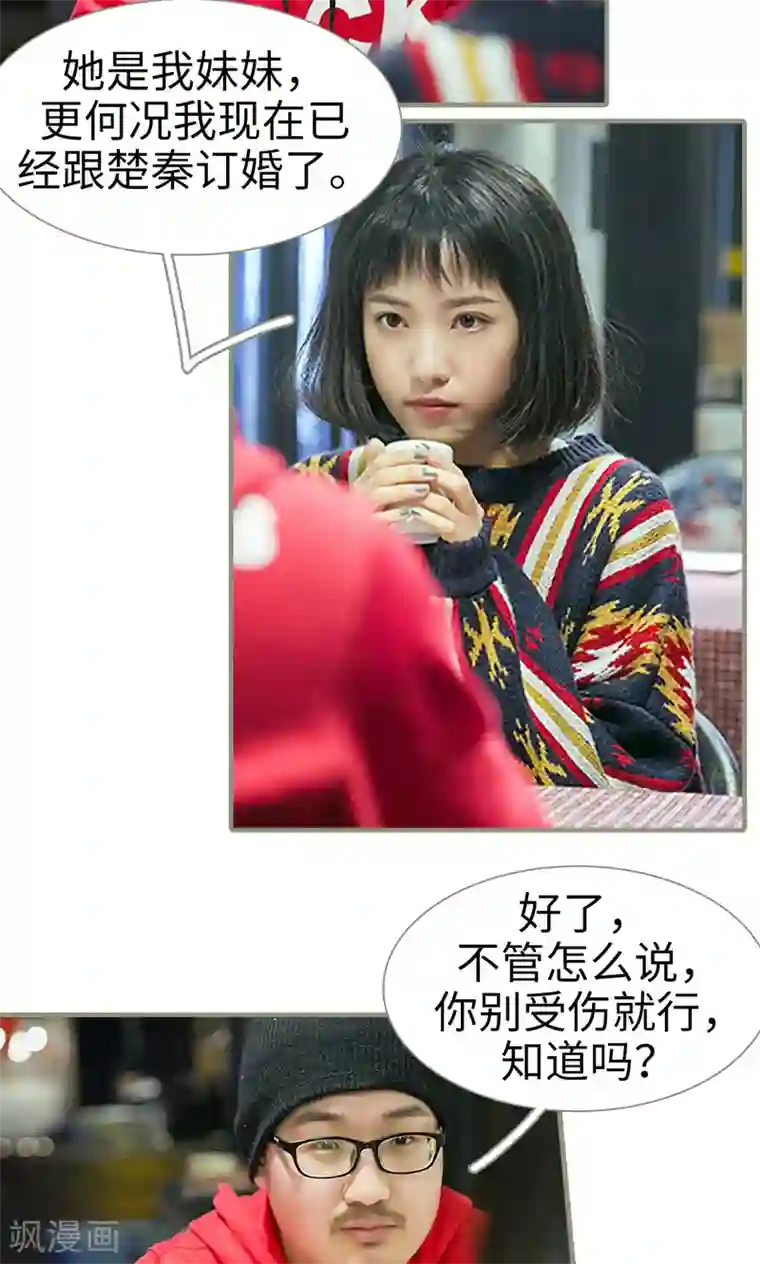 盛宠之权少放过我第3话