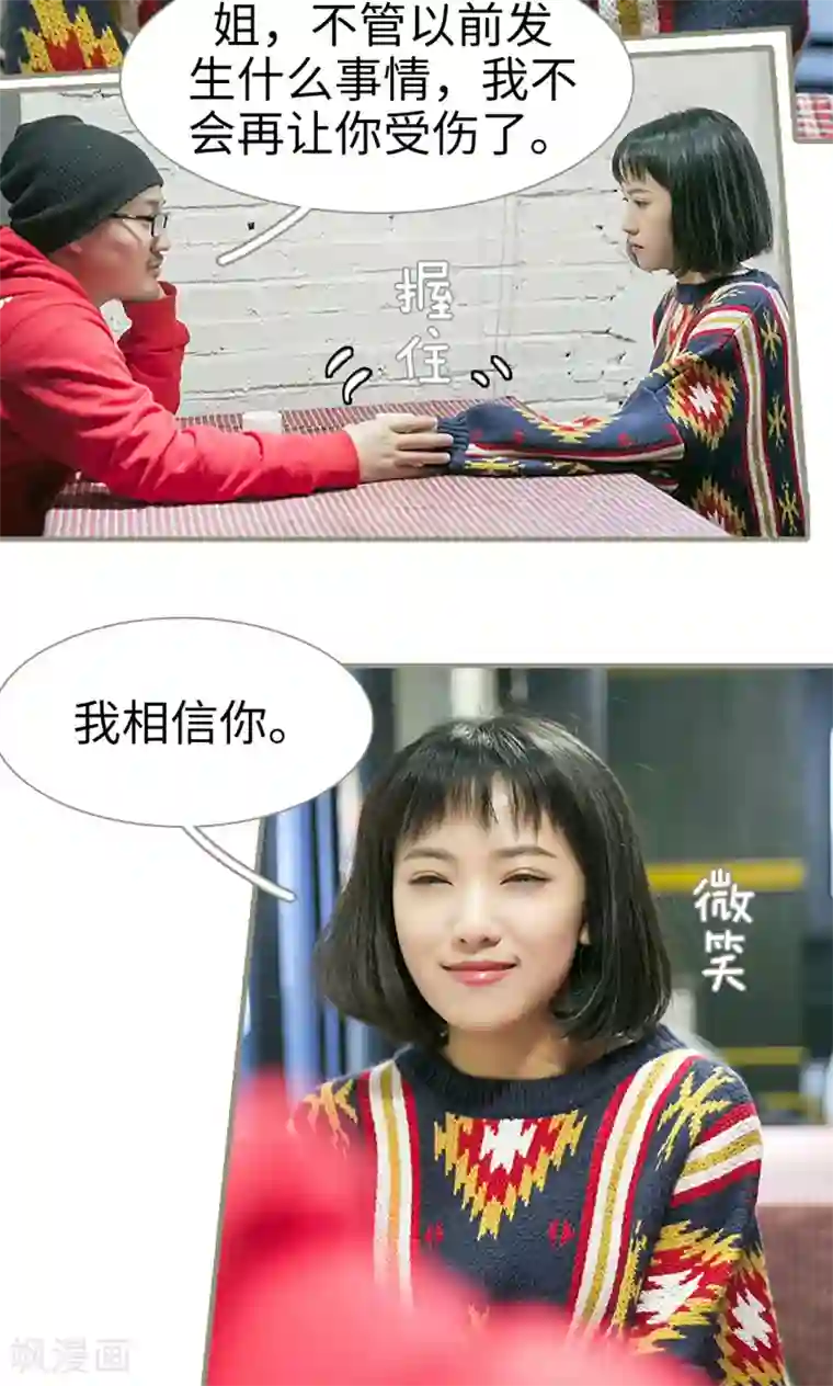 盛宠之权少放过我第3话