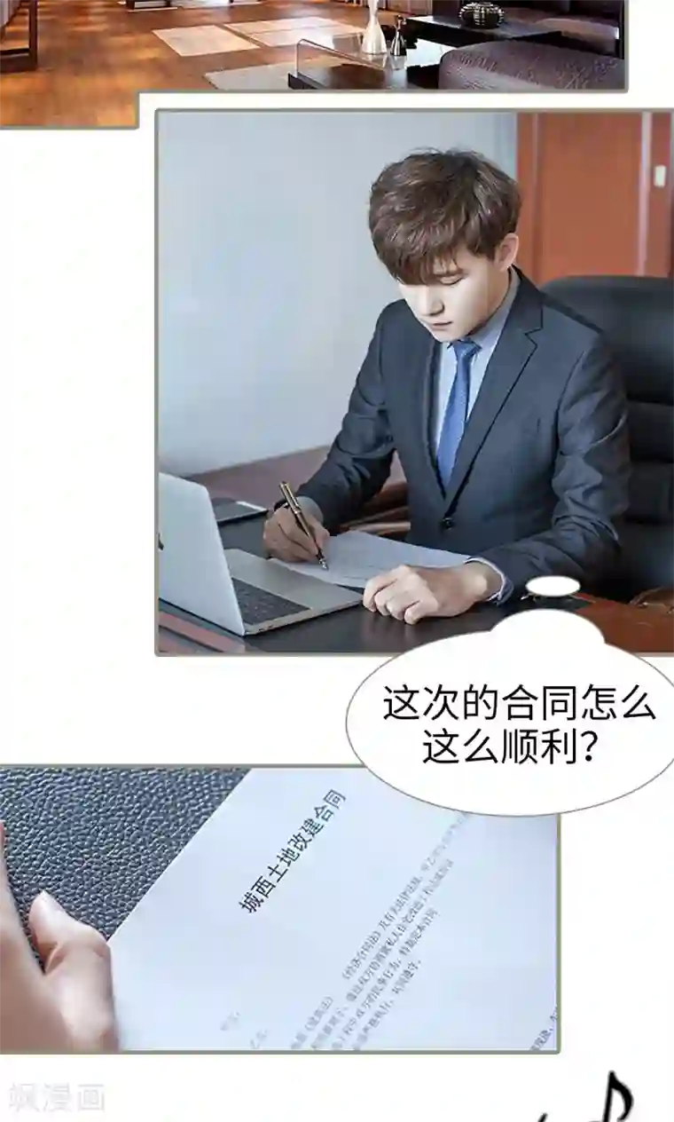 盛宠之权少放过我第3话