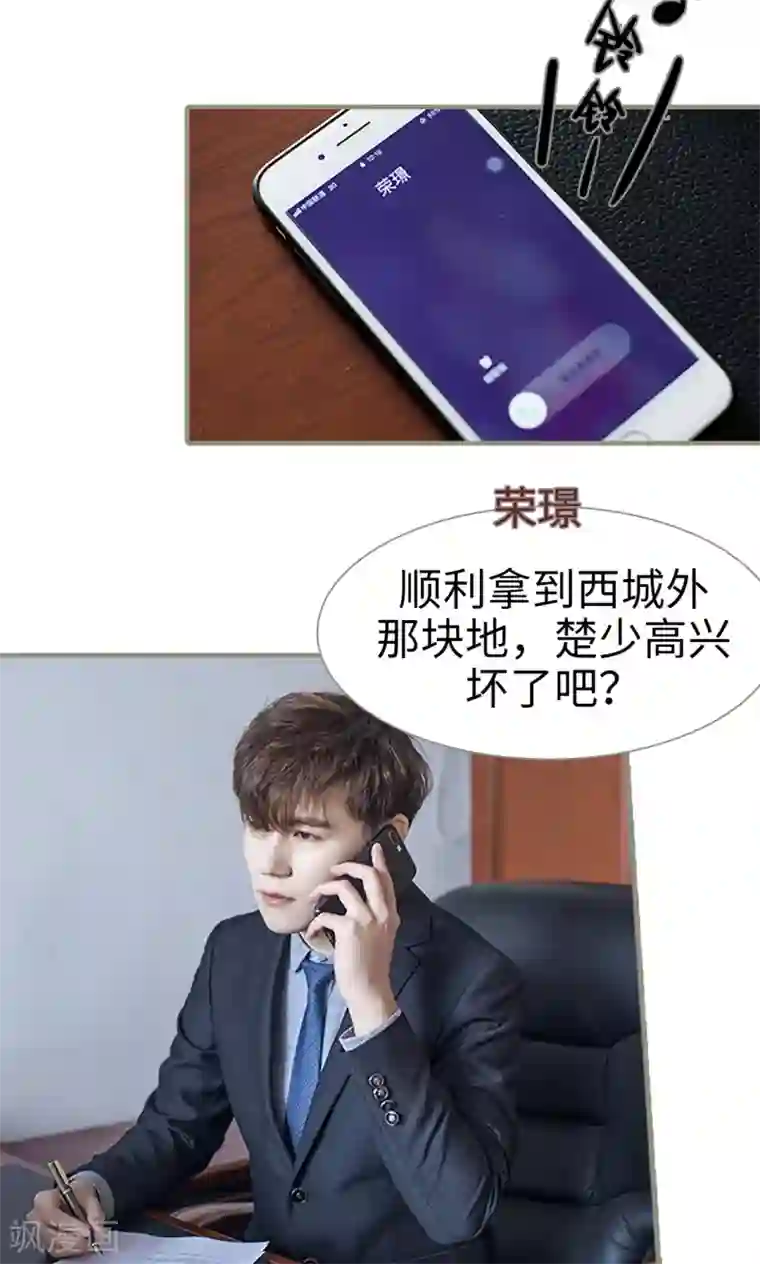 盛宠之权少放过我第3话