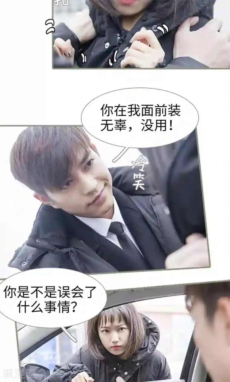 盛宠之权少放过我第4话