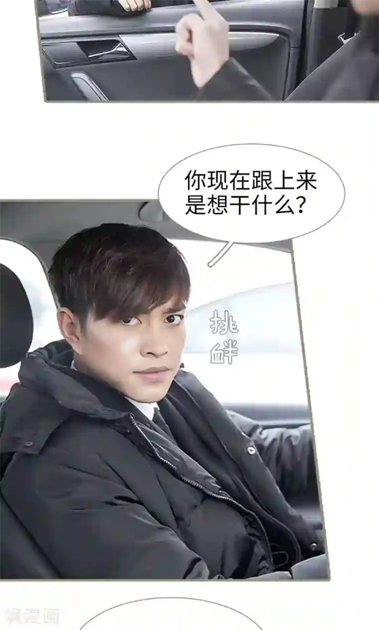 盛宠之权少放过我第4话