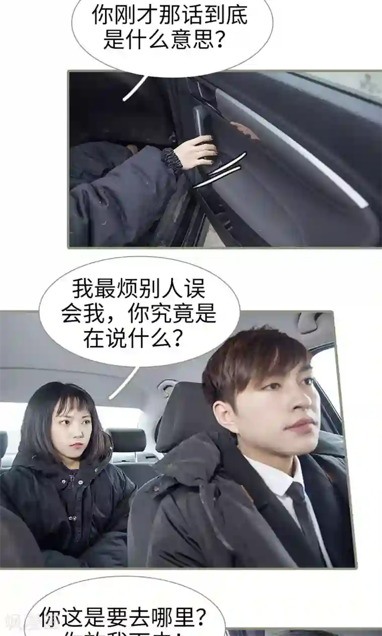 盛宠之权少放过我第4话