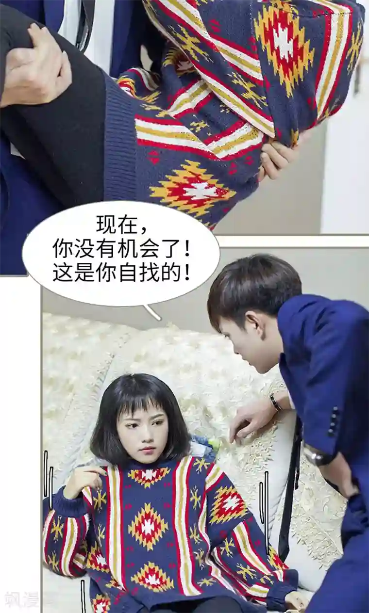 盛宠之权少放过我第4话