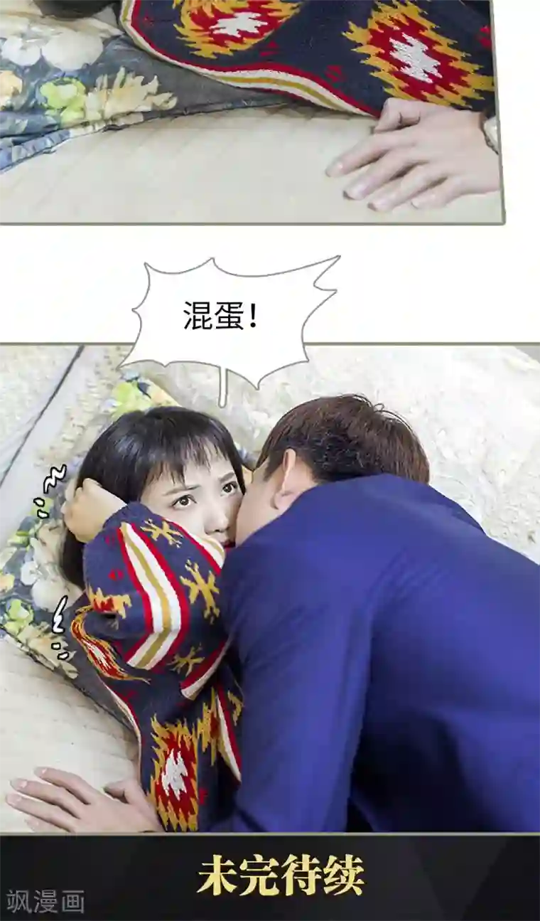 盛宠之权少放过我第4话