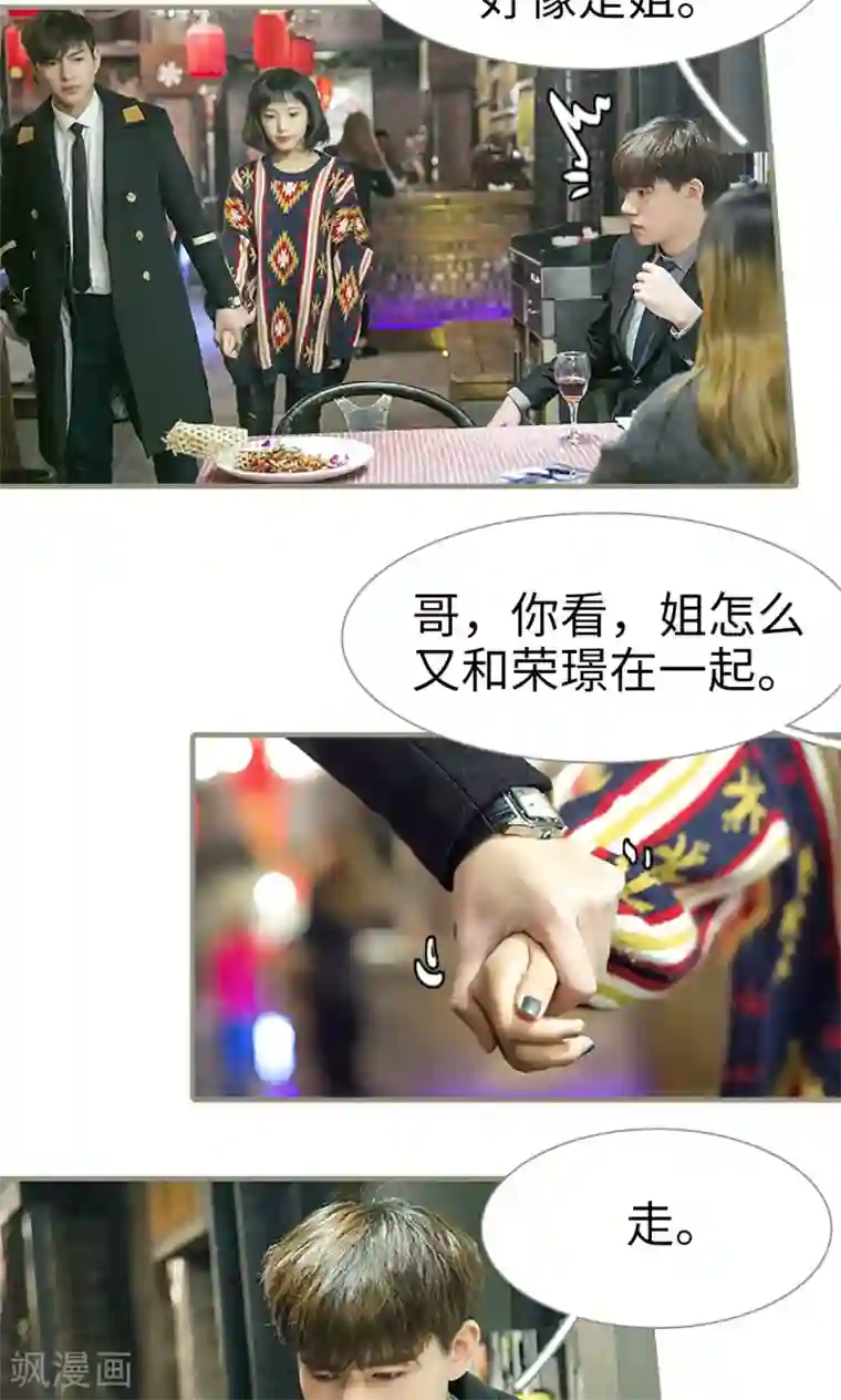 盛宠之权少放过我第4话