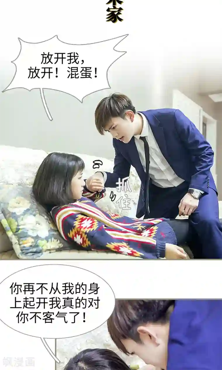 盛宠之权少放过我第5话