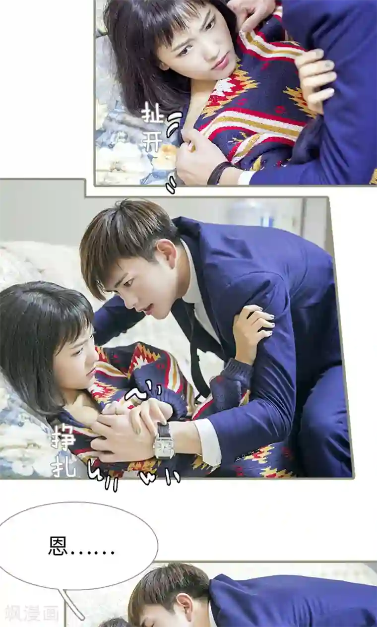 盛宠之权少放过我第5话