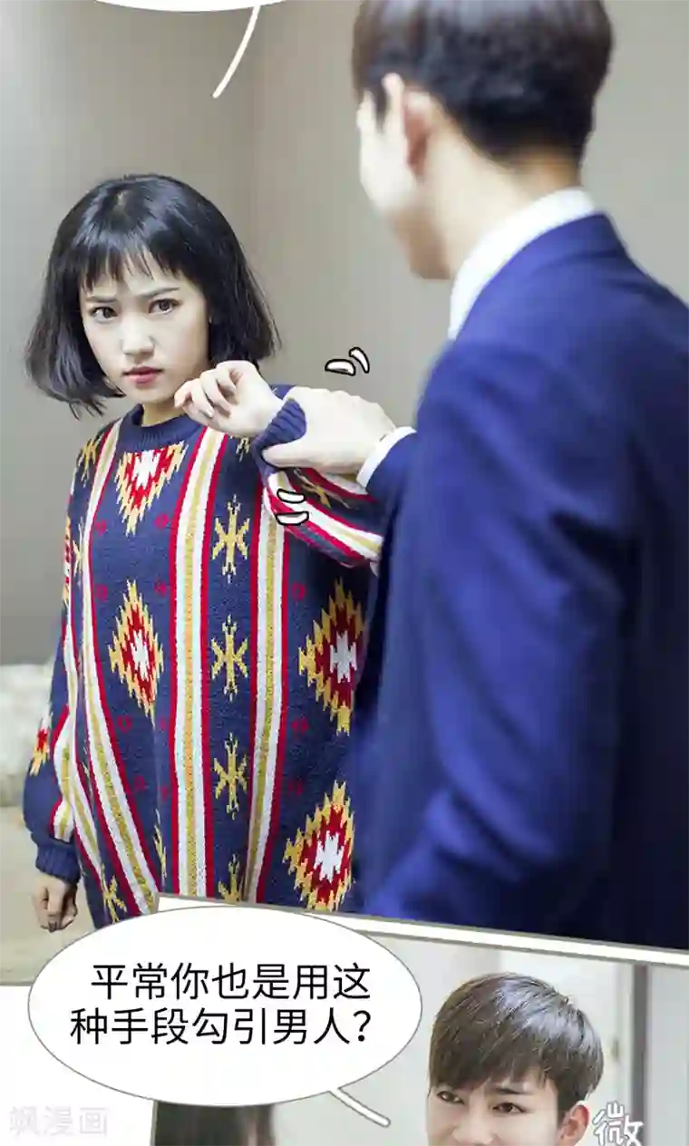 盛宠之权少放过我第5话