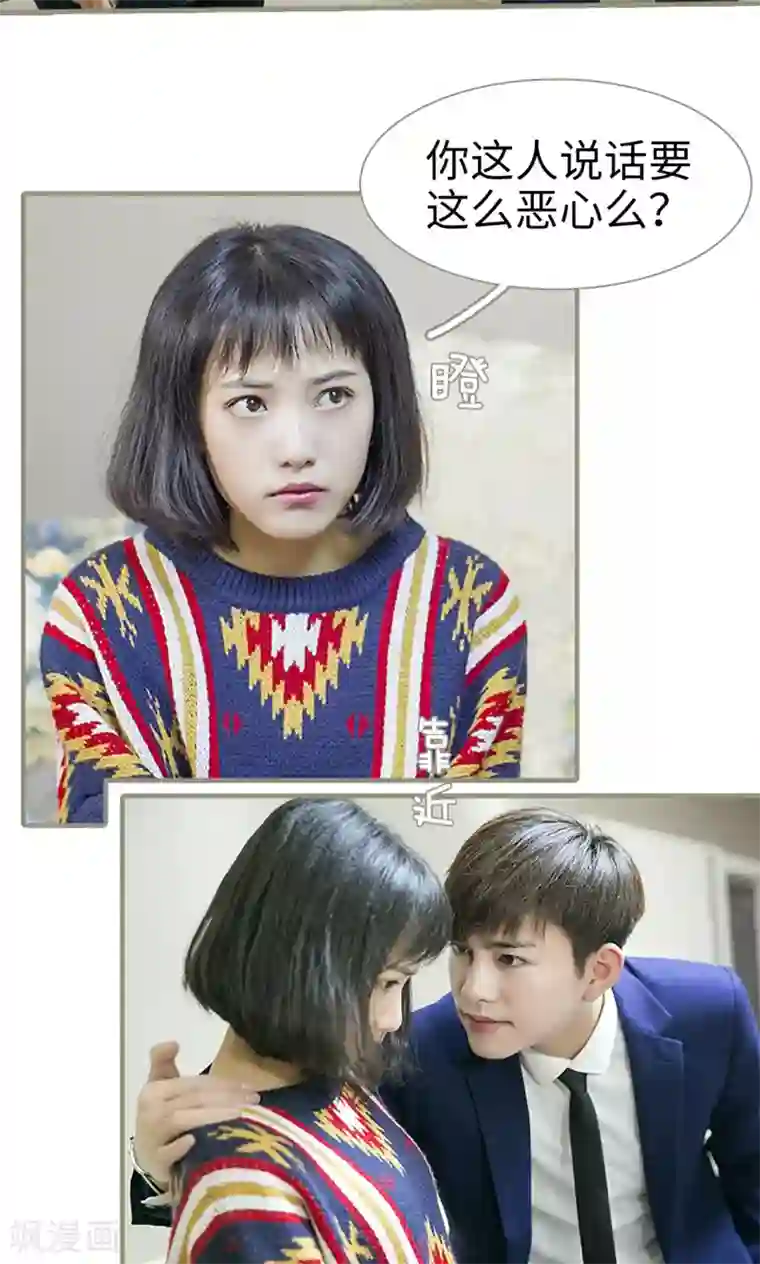 盛宠之权少放过我第5话