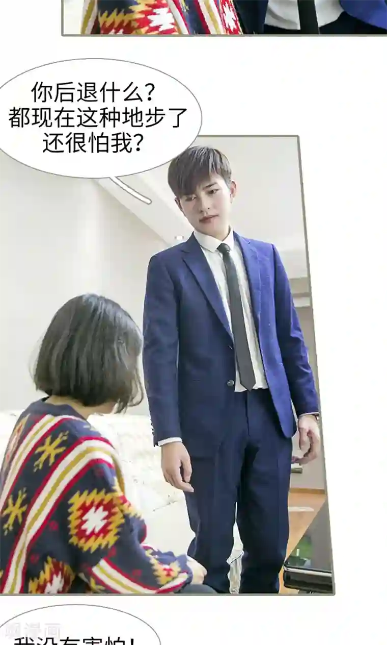 盛宠之权少放过我第5话