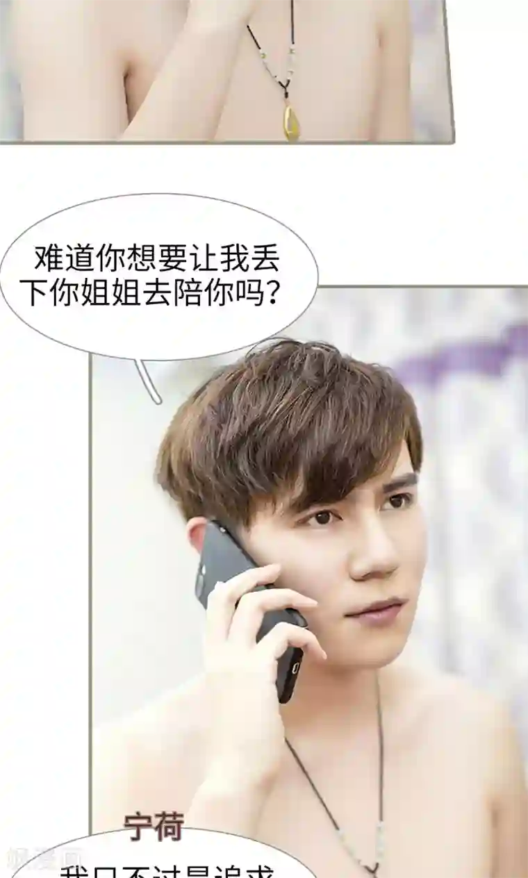 盛宠之权少放过我第6话