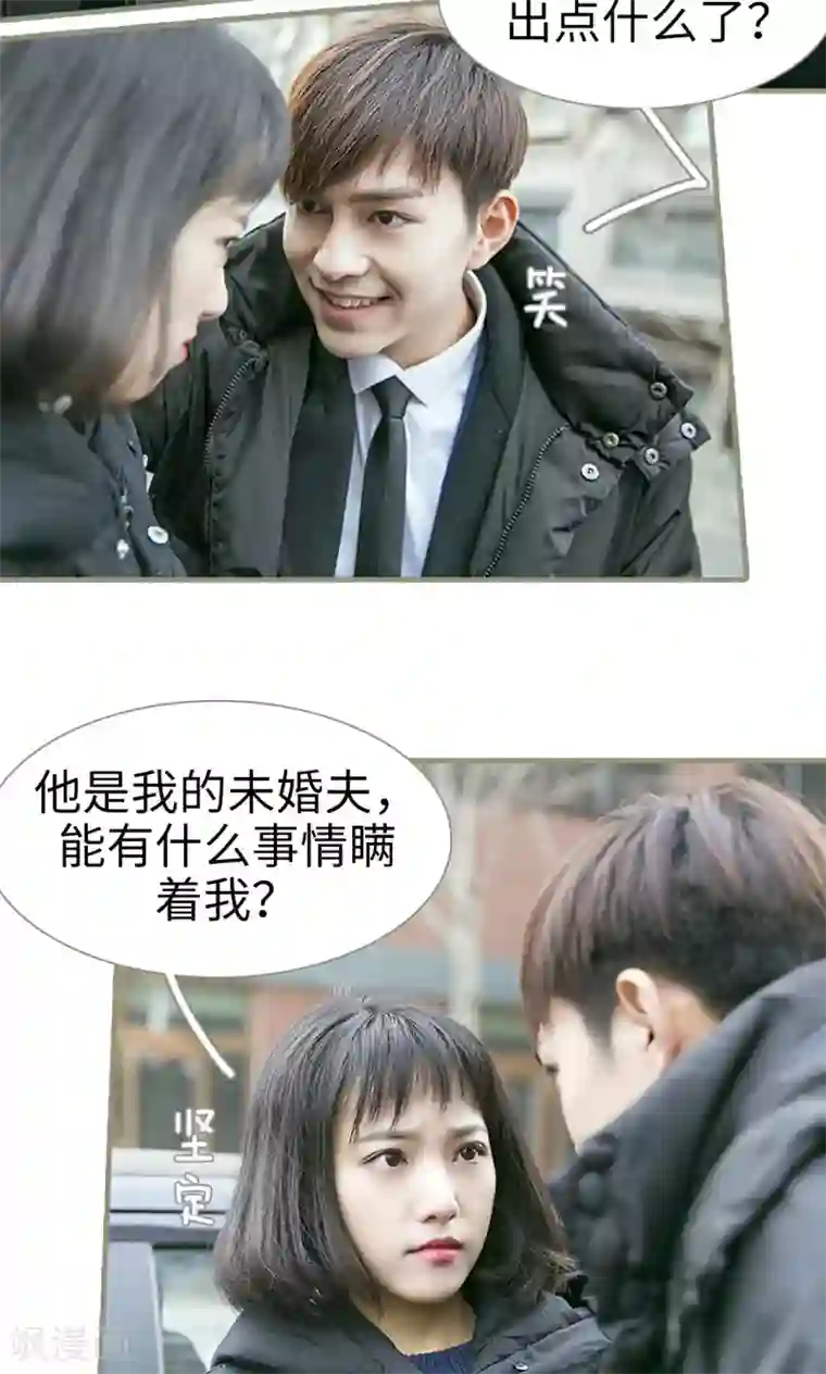 盛宠之权少放过我第6话