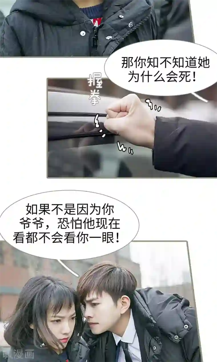 盛宠之权少放过我第6话