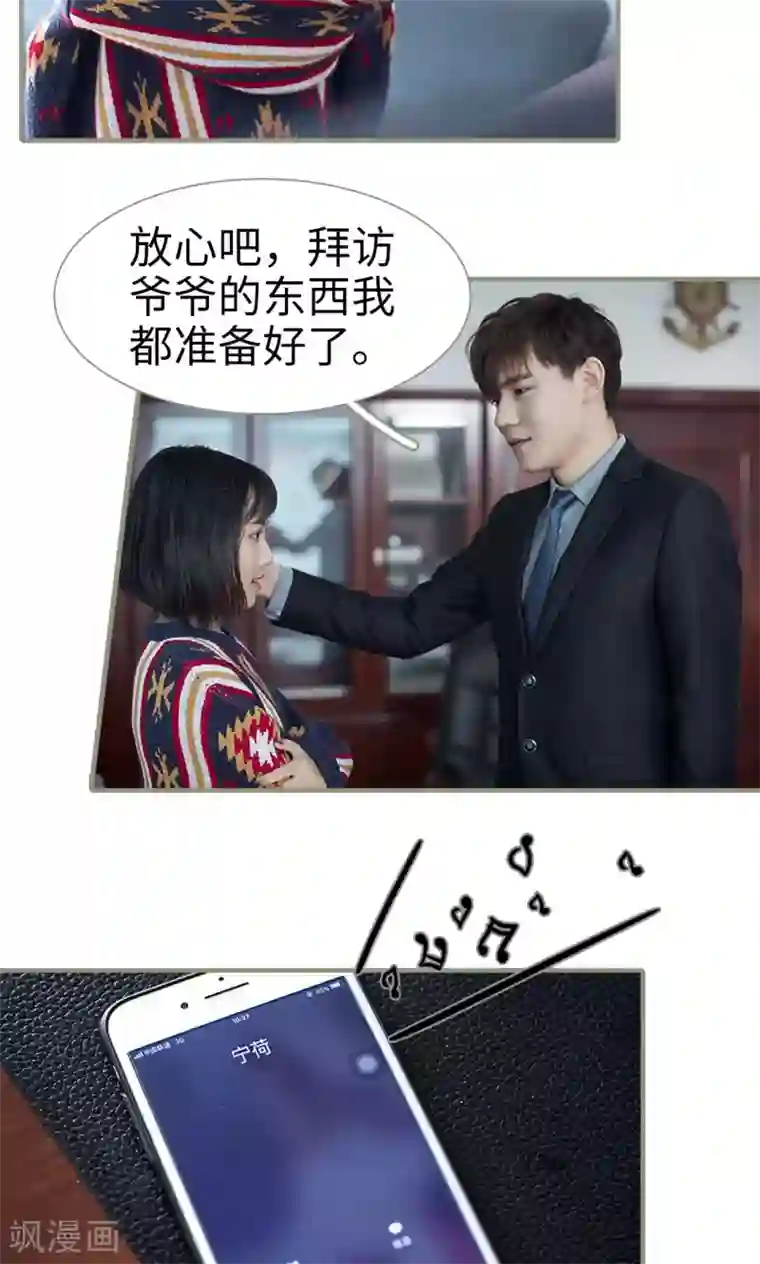 盛宠之权少放过我第8话