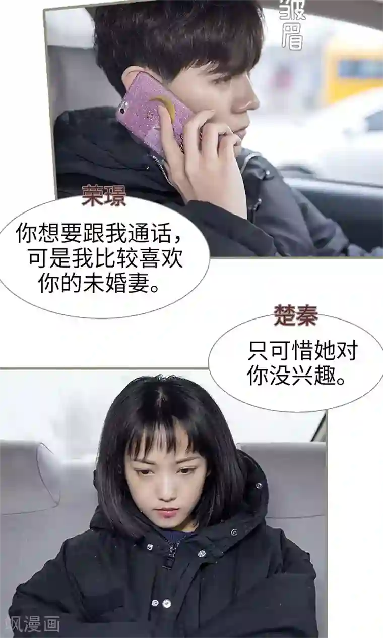 盛宠之权少放过我第9话