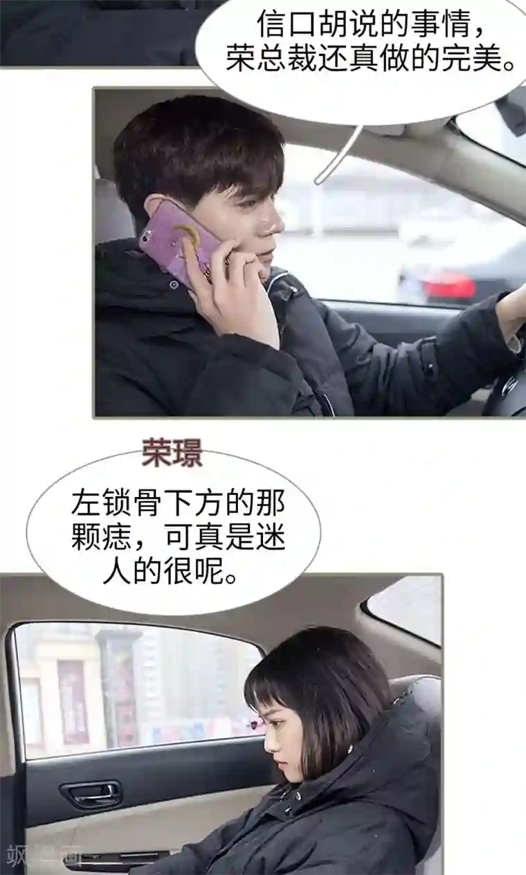 盛宠之权少放过我第9话