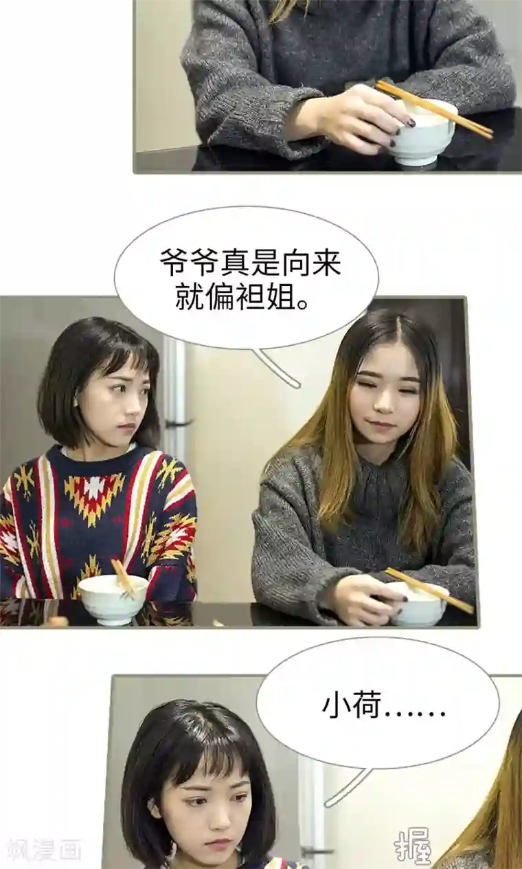 盛宠之权少放过我第9话