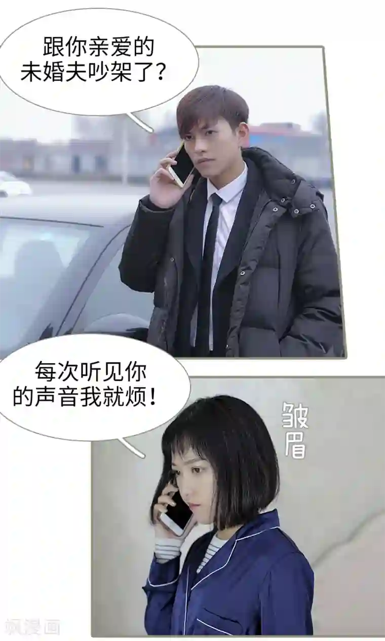 盛宠之权少放过我第10话