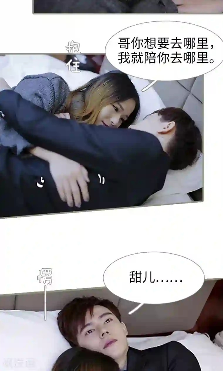 盛宠之权少放过我第11话