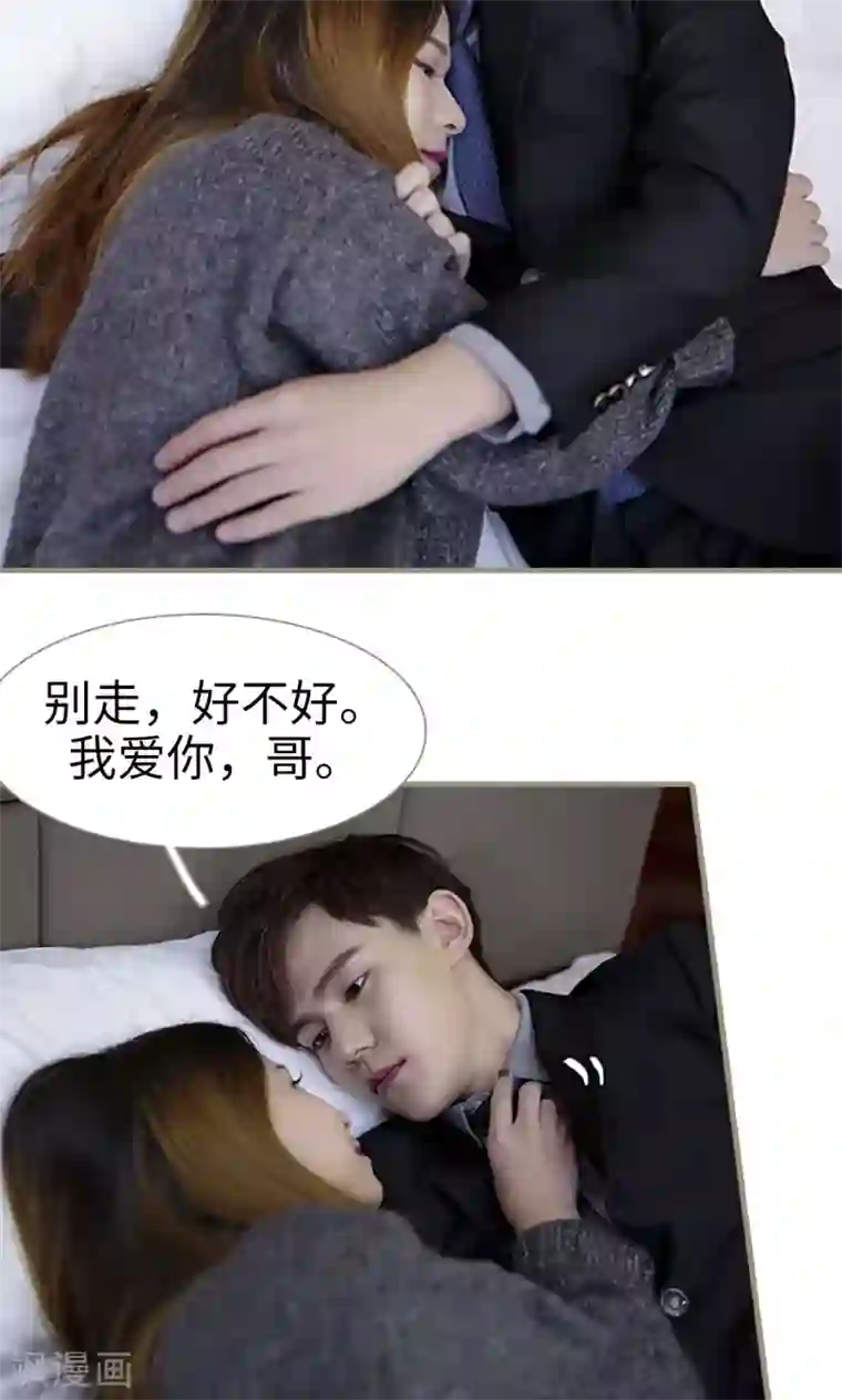 盛宠之权少放过我第11话