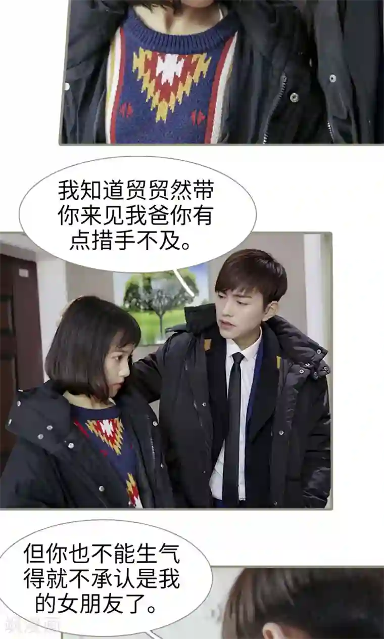 盛宠之权少放过我第12话