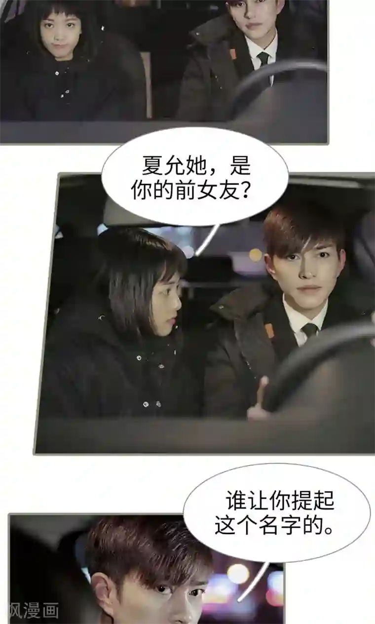 盛宠之权少放过我第12话