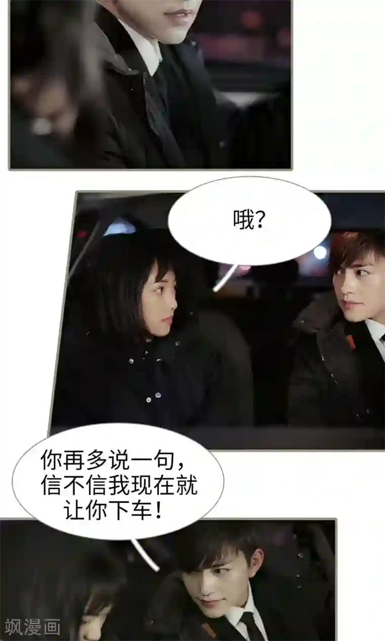 盛宠之权少放过我第12话