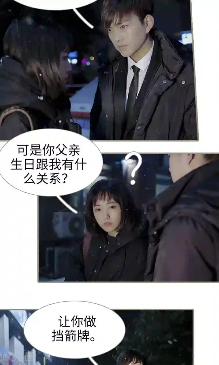 盛宠之权少放过我第12话