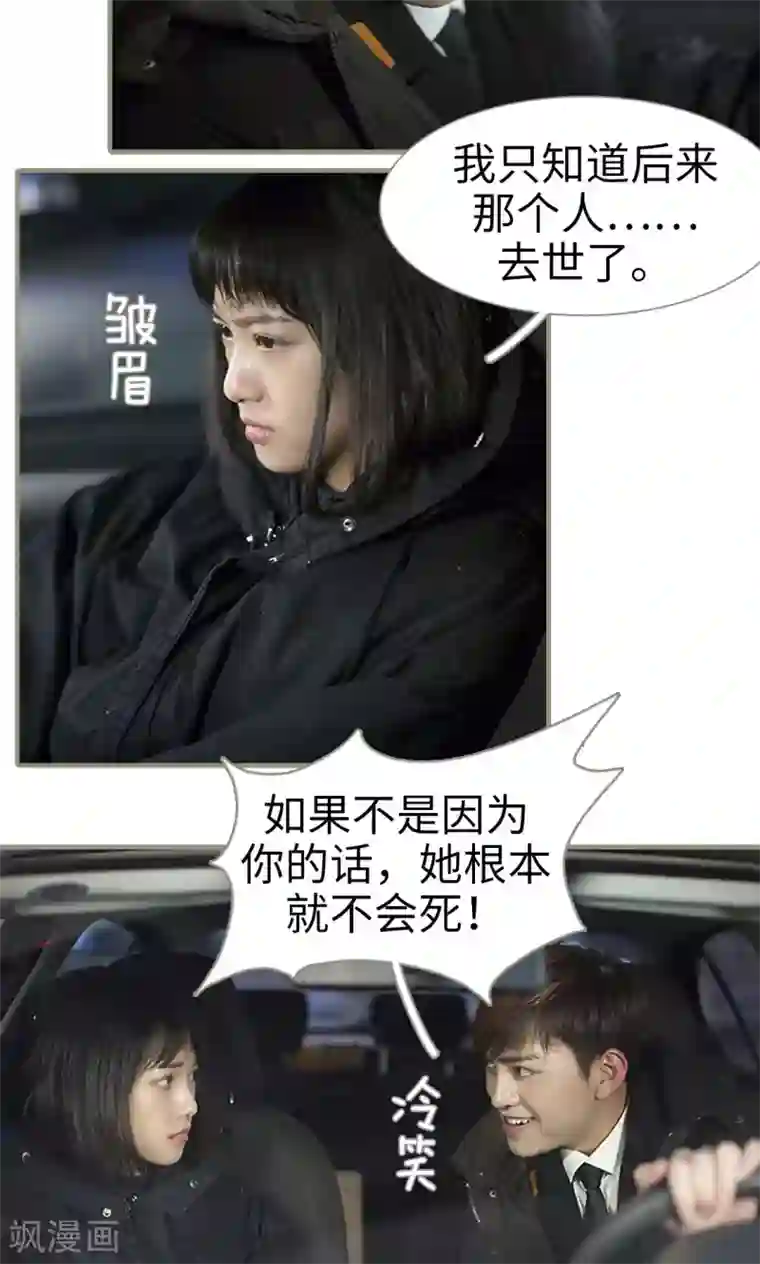 盛宠之权少放过我第13话