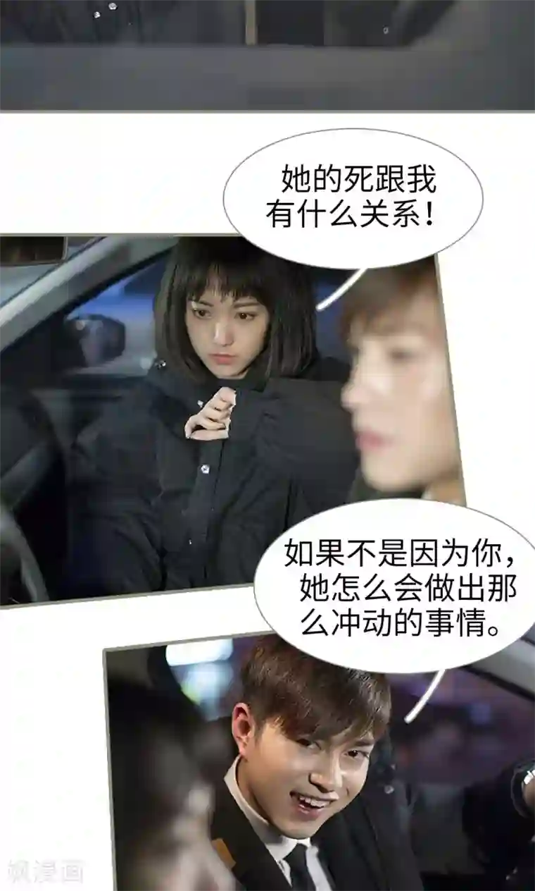 盛宠之权少放过我第13话