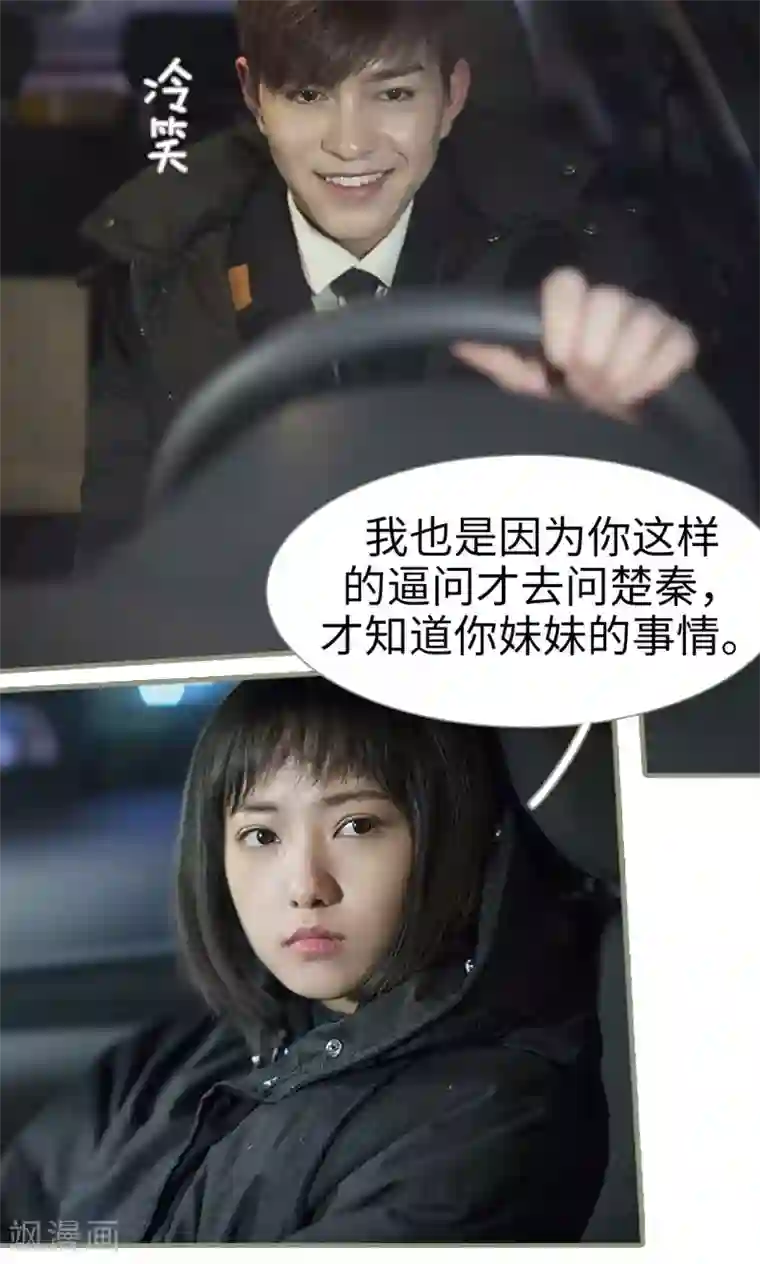 盛宠之权少放过我第13话