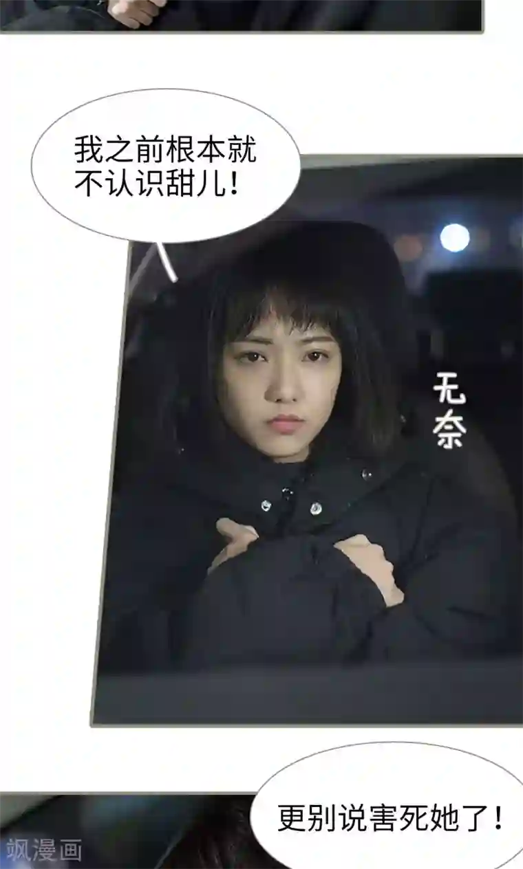 盛宠之权少放过我第13话