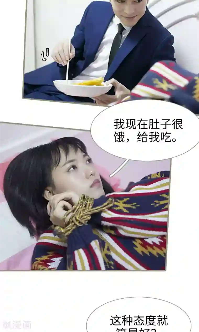 盛宠之权少放过我第14话