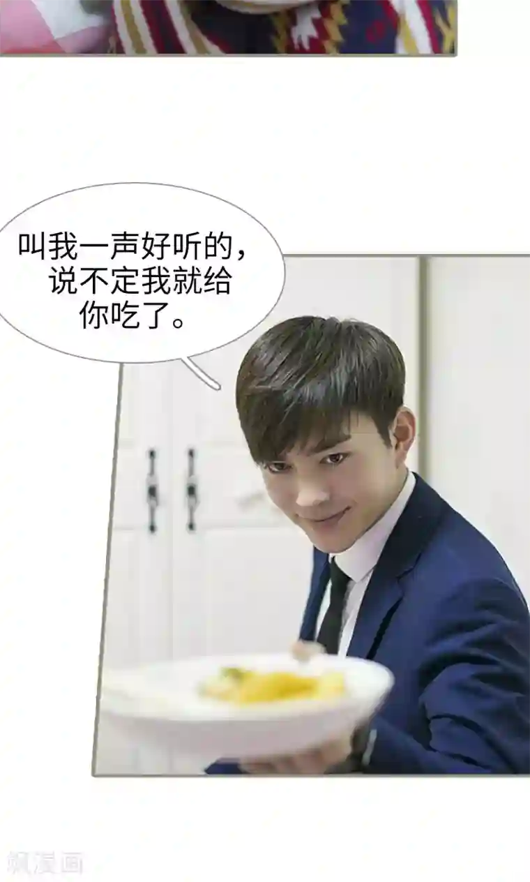 盛宠之权少放过我第14话