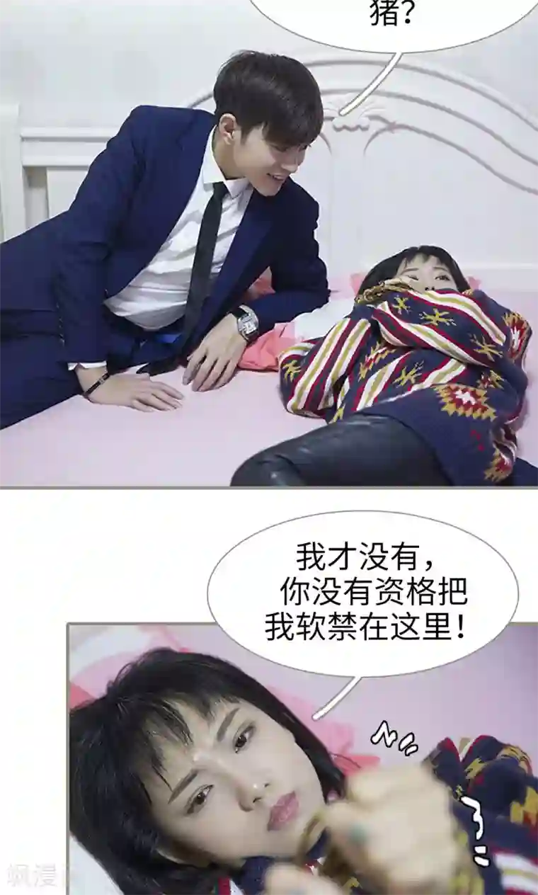 盛宠之权少放过我第14话