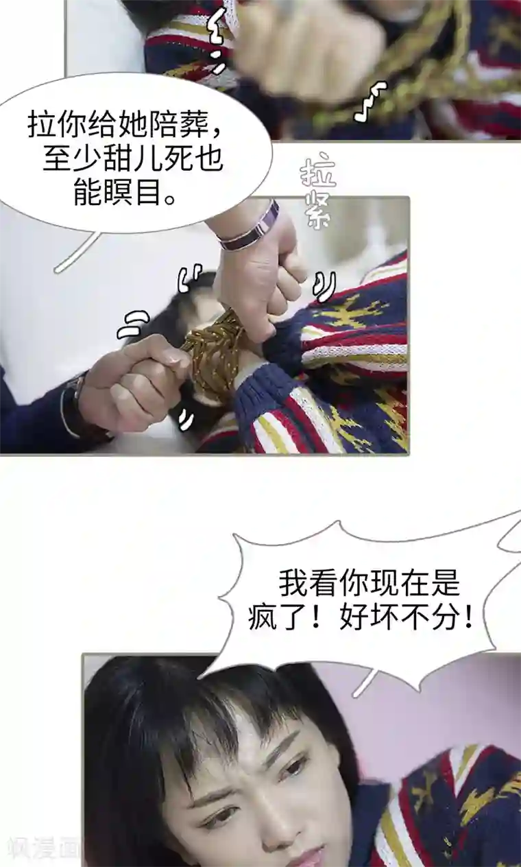 盛宠之权少放过我第14话