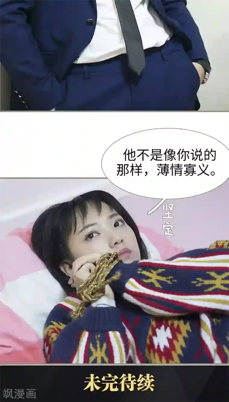 盛宠之权少放过我第14话