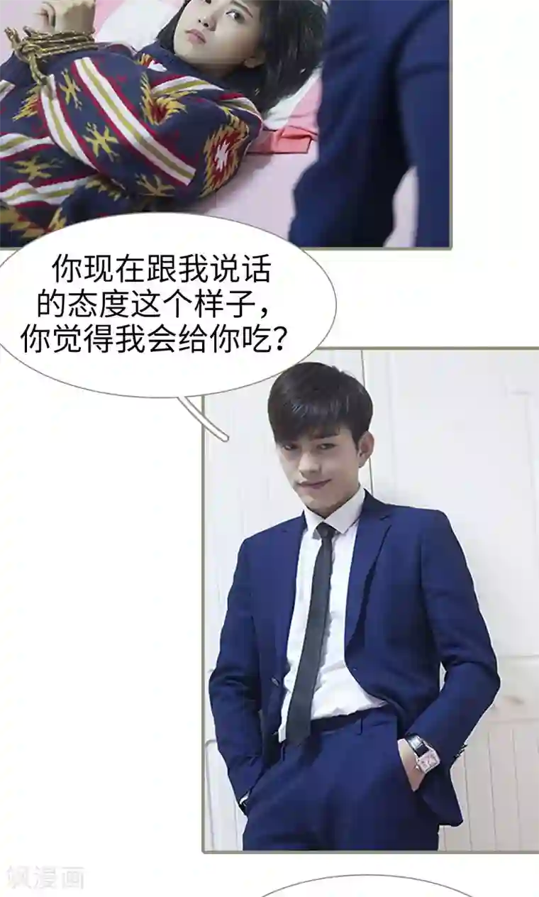 盛宠之权少放过我第14话