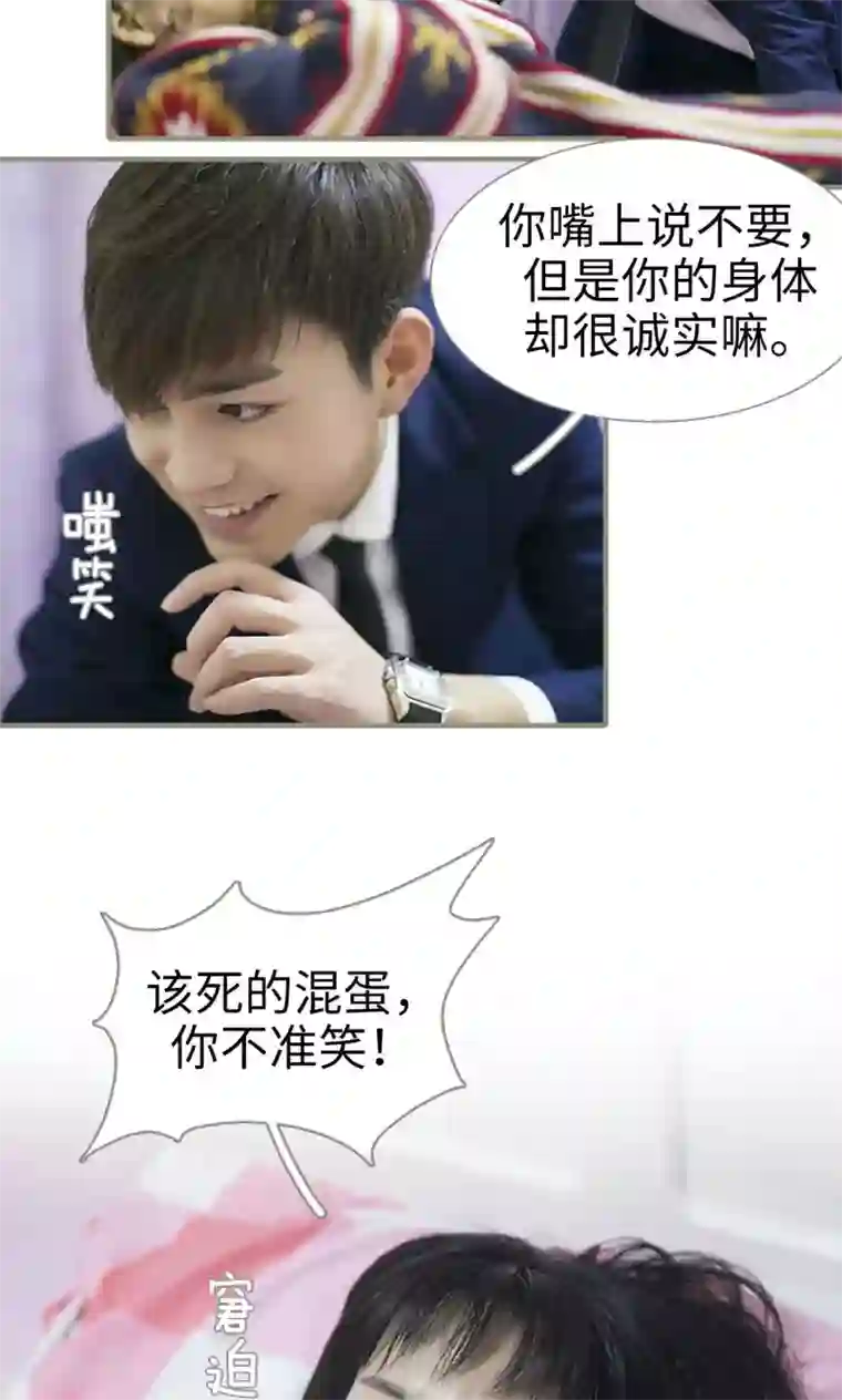 盛宠之权少放过我第14话