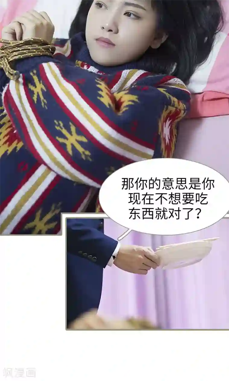 盛宠之权少放过我第14话