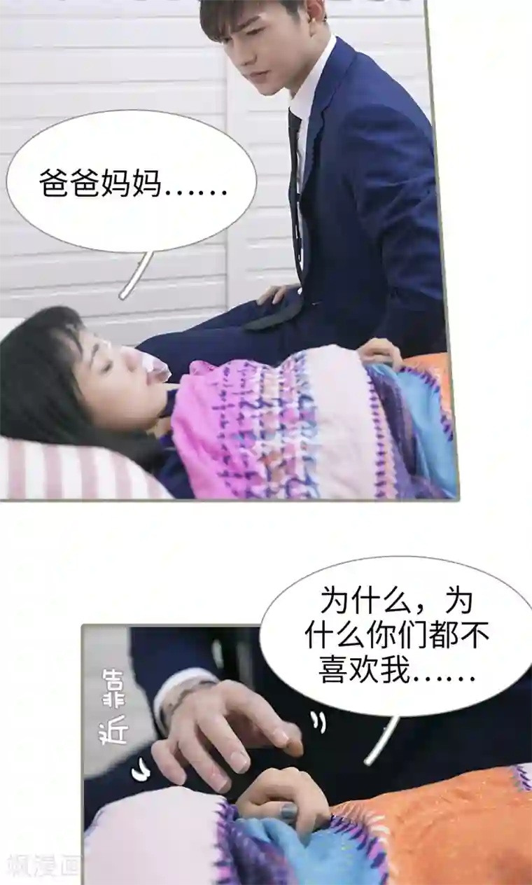 盛宠之权少放过我第15话